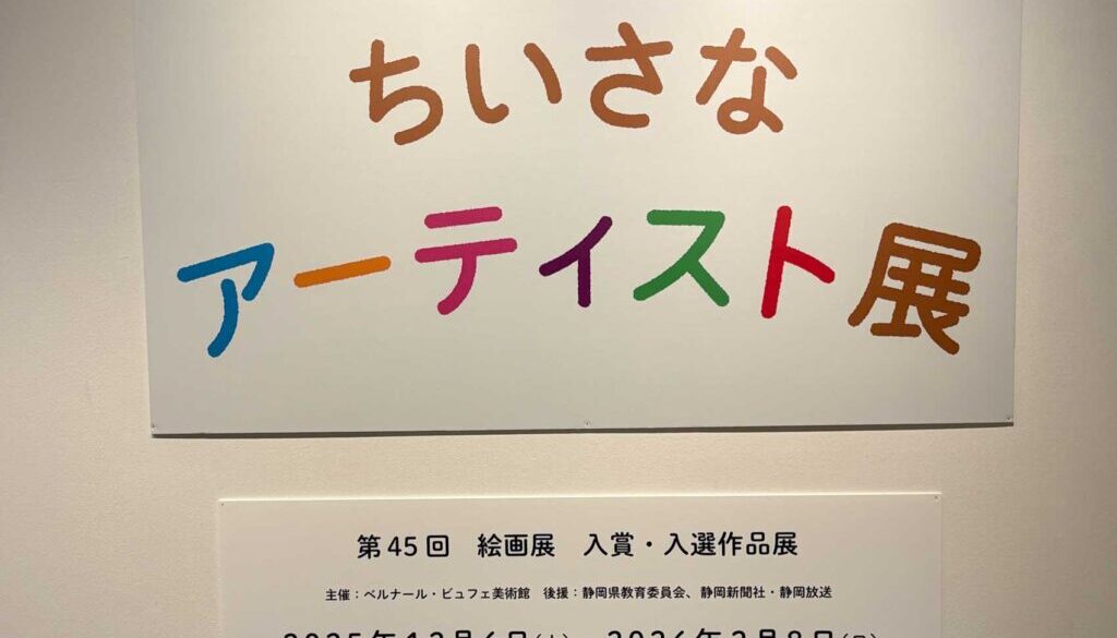 小さなアーティスト