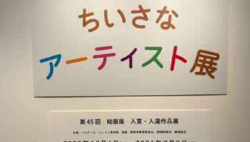 小さなアーティスト