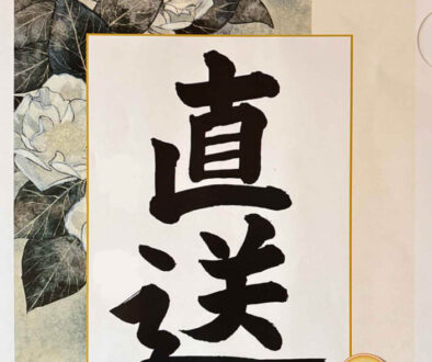 習字