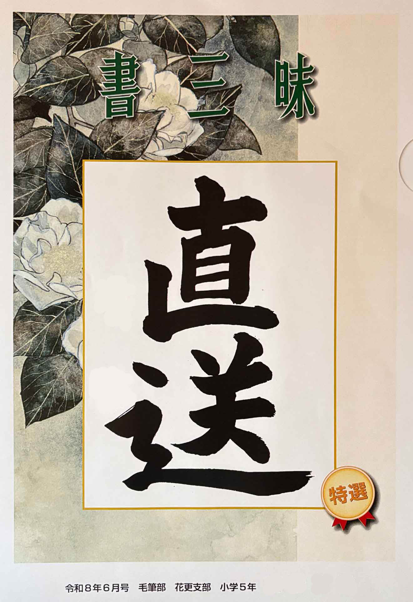 習字